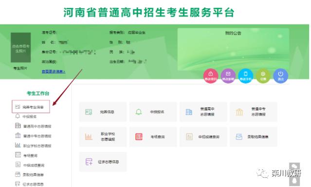 河南省中考服务平台入口