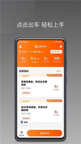携程顺风车司机端