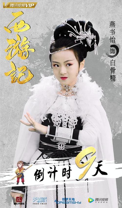 天真派西游记免费播放