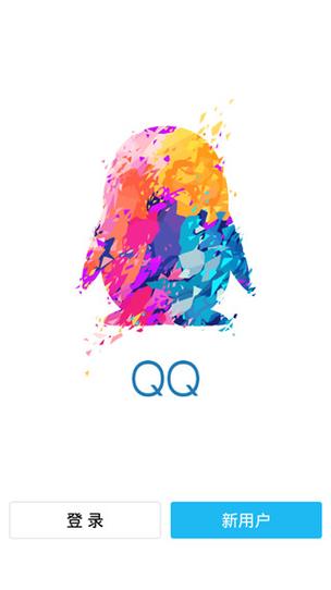 qq 下载 下载截图1