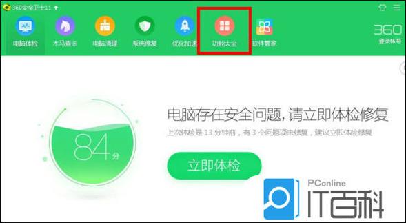 桌面上的桌面助手怎么删除