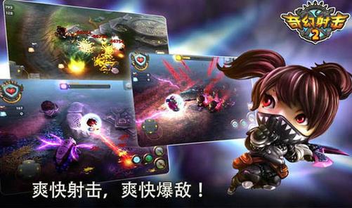 奇幻射击2中文版截图3