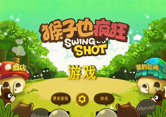 猴子游戏截图3