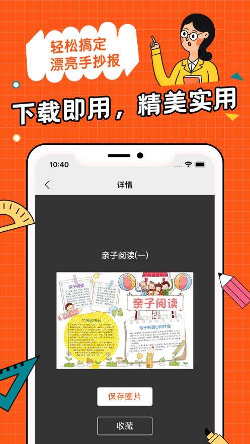 制作手抄报的软件截图2