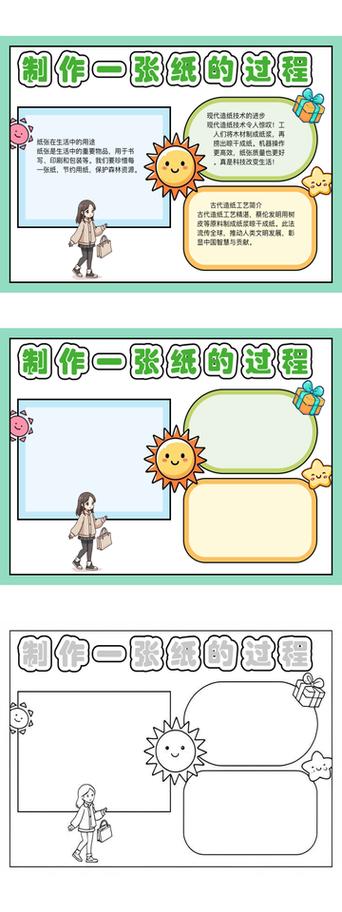 制作手抄报的软件截图3