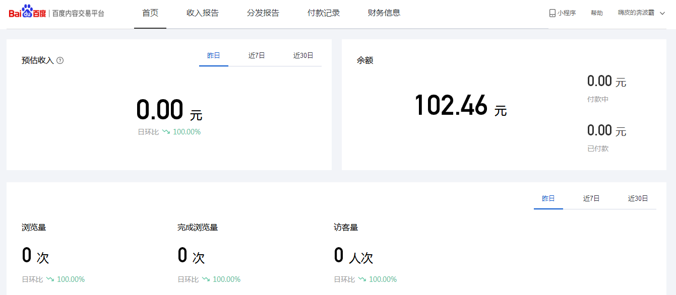 百家号怎么开通收益