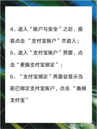 淘宝绑定支付宝注意事项截图2