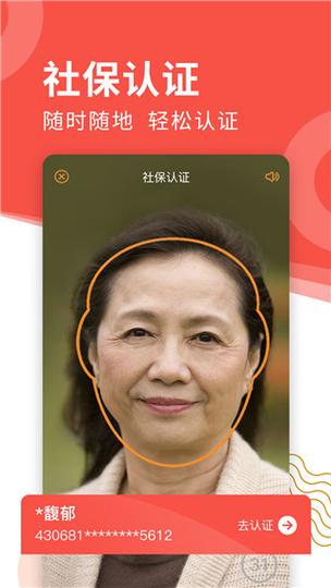 下载老来网养老金认证