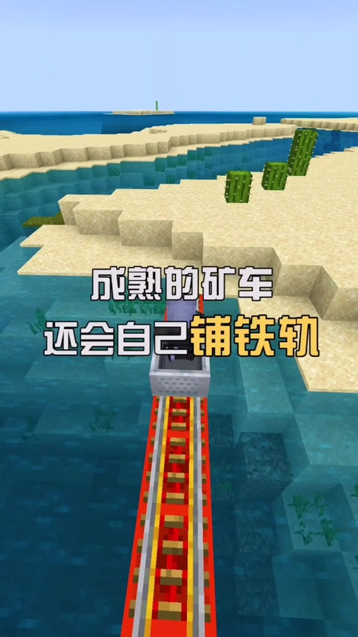我的世界矿车轨道截图3