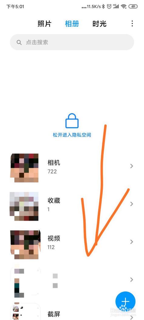 魅族隐私相册照片丢失