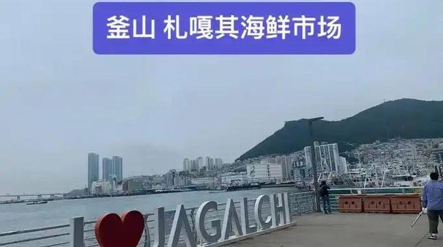 韩国釜山买什么便宜