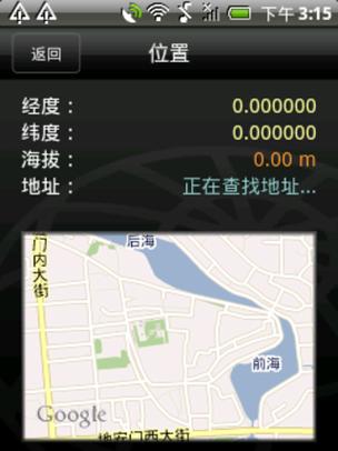 平板外接gps模块