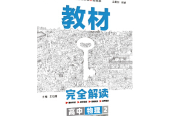 王后雄学案好还是教材帮好截图3