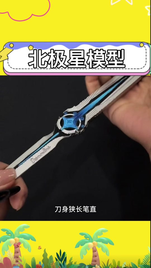 北极星耍刀教学视频