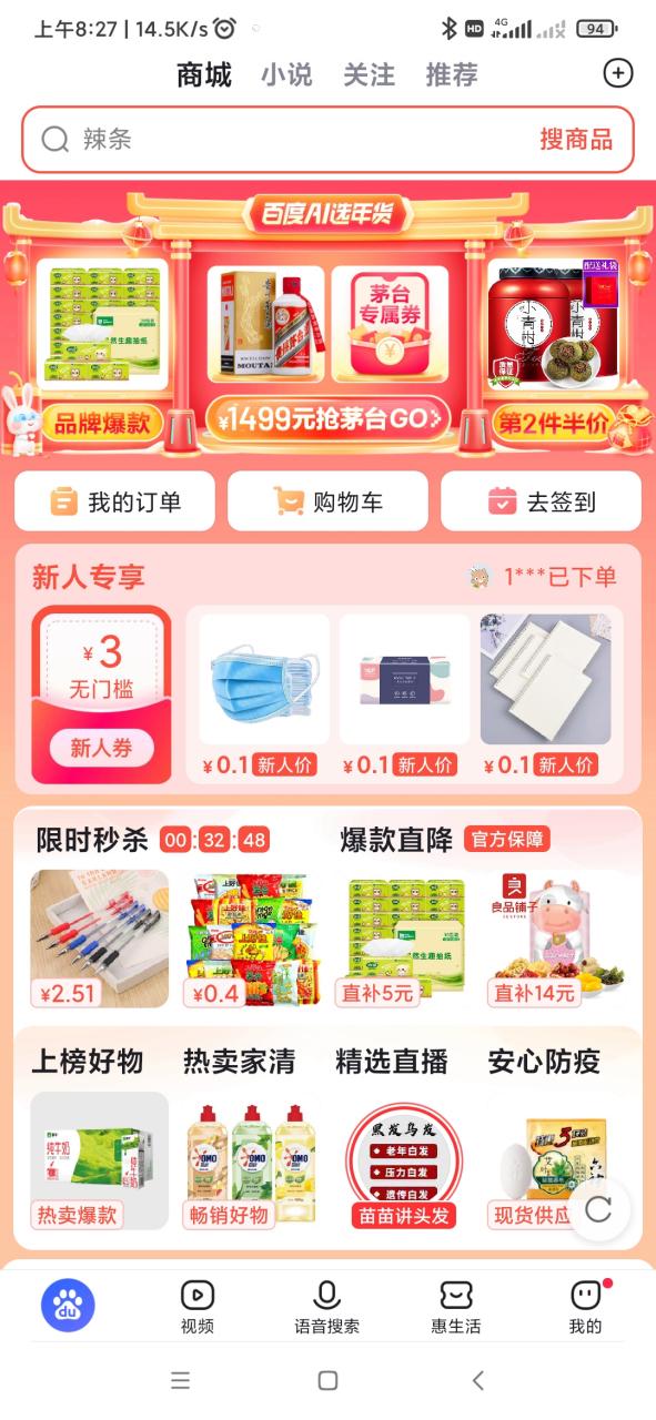 百度商城官网首页