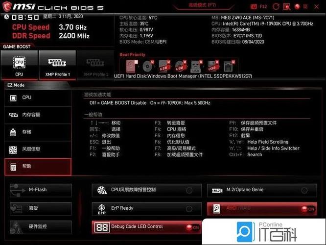 微星台式机进入bios按什么键