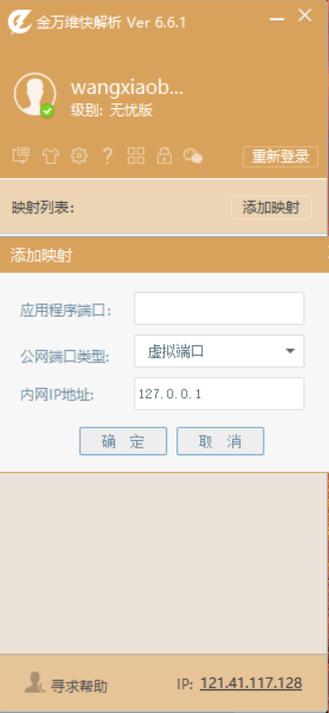 网盘映射到本地截图3