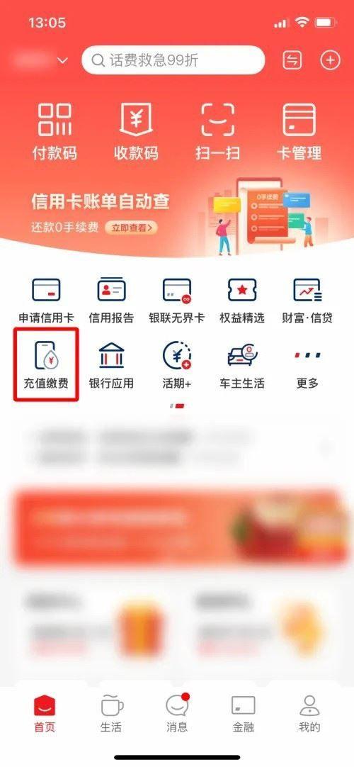 云闪付充值零钱在哪里