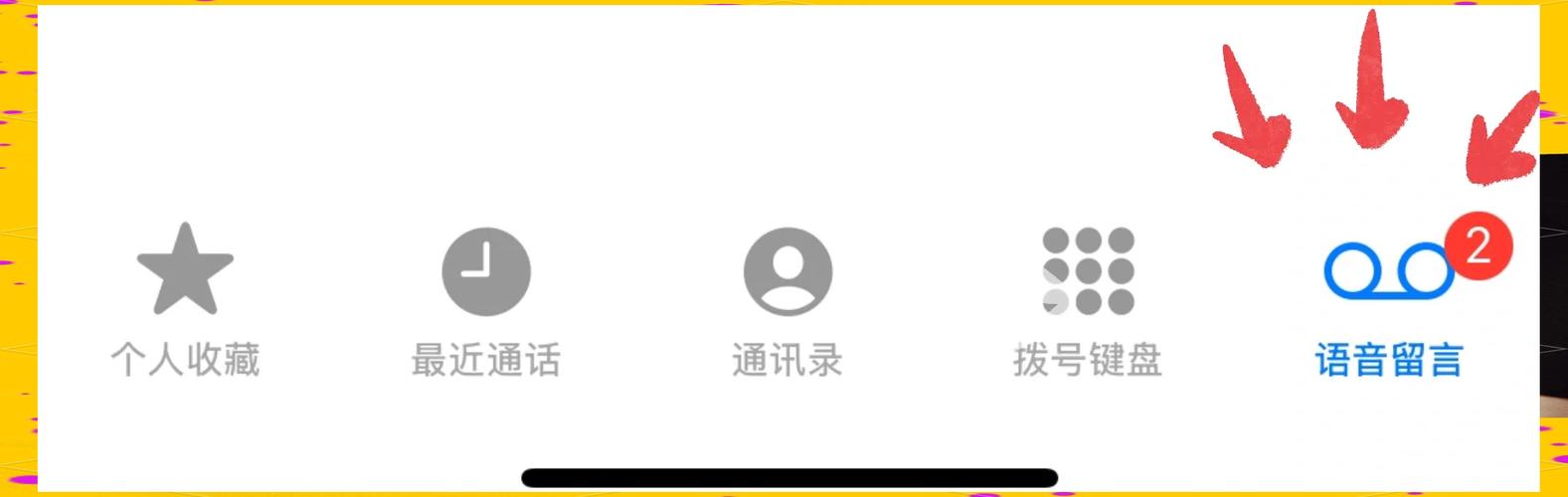 苹果手机怎么关闭留言信箱