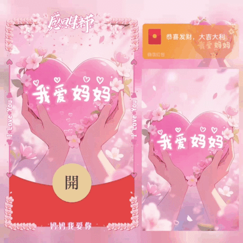 母亲节红包封面动态图