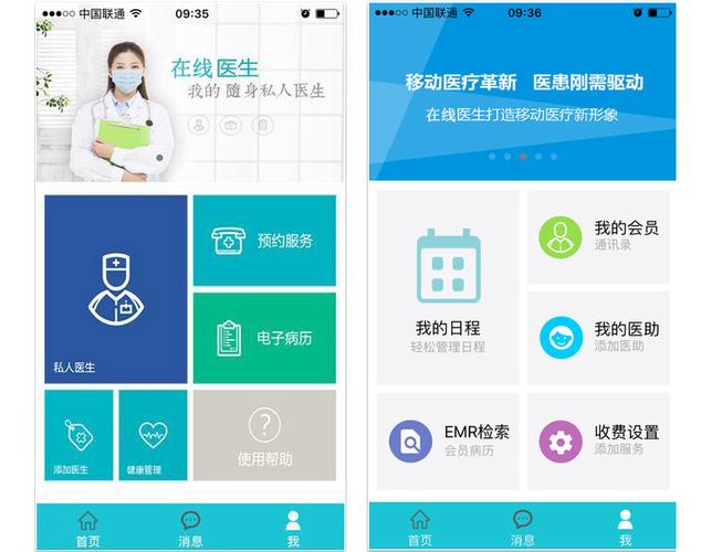 智慧医院APP 智慧医院APP
