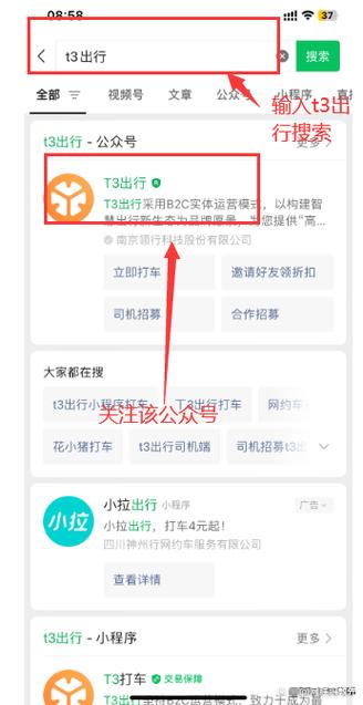 t3出行不付钱会怎么样