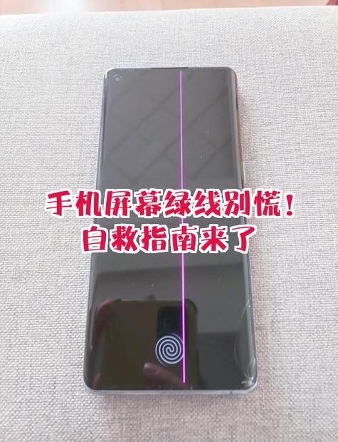 手机屏幕有绿线怎么办