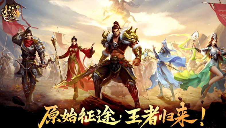 原始征途手游