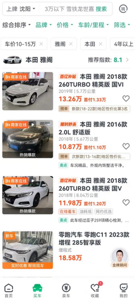 瓜子二手车市场价格 瓜子二手车市场价格