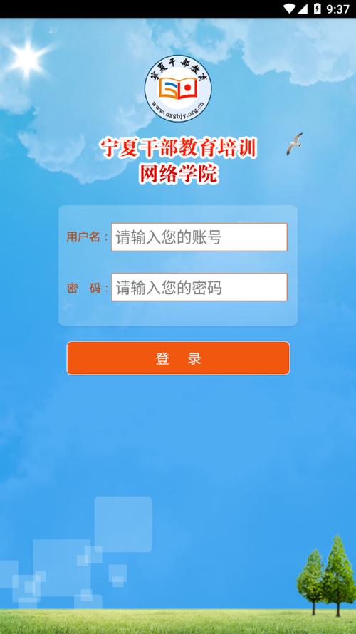 宁夏云课堂app截图2