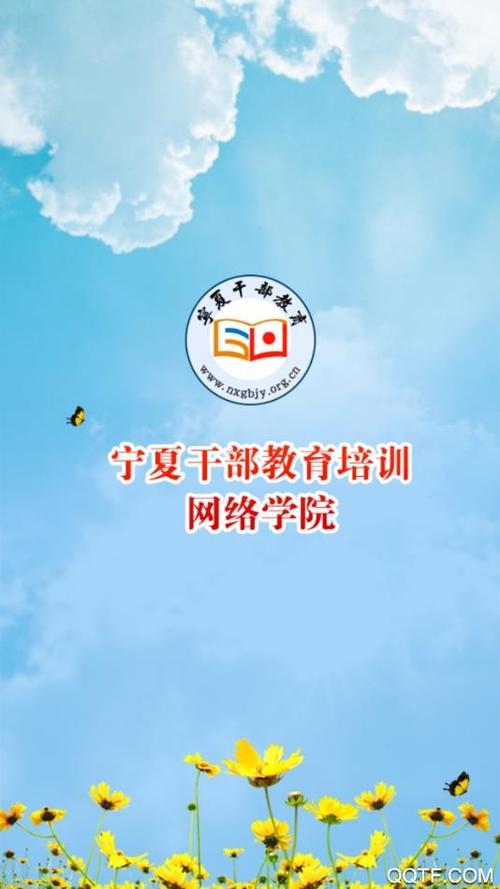 宁夏云课堂app截图3