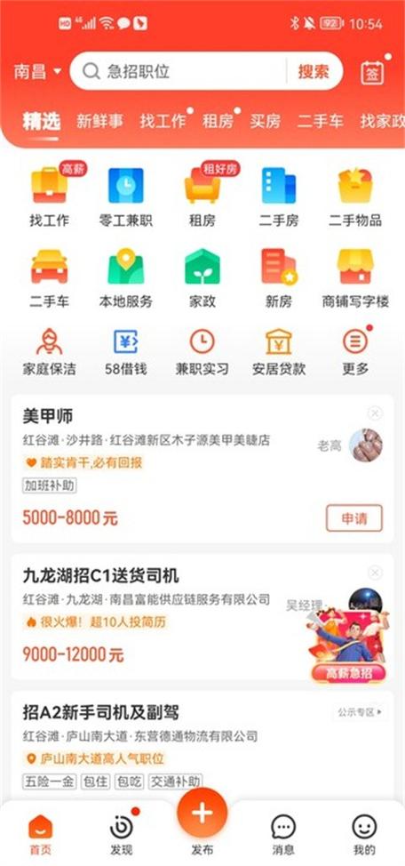 58同城免费发布信息平台