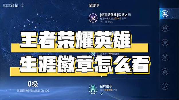 王者荣耀怎么获得生涯徽章截图3