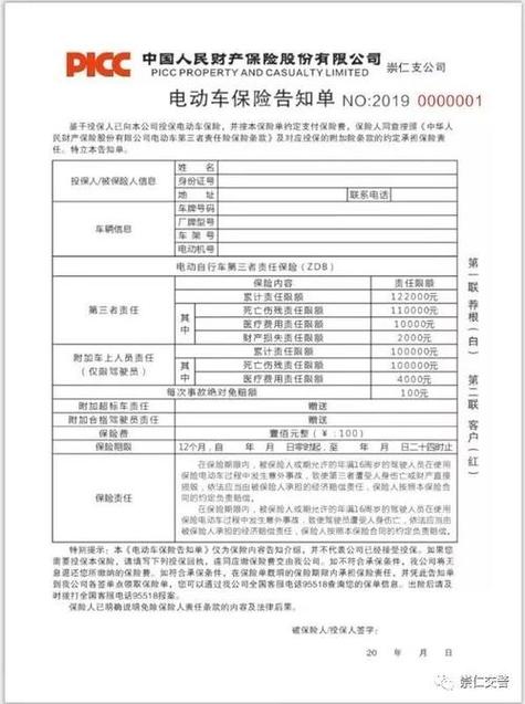 电动车保险怎么赔偿