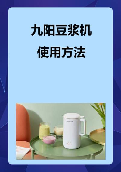 豆浆机使用方法视频 豆浆机使用方法视频
