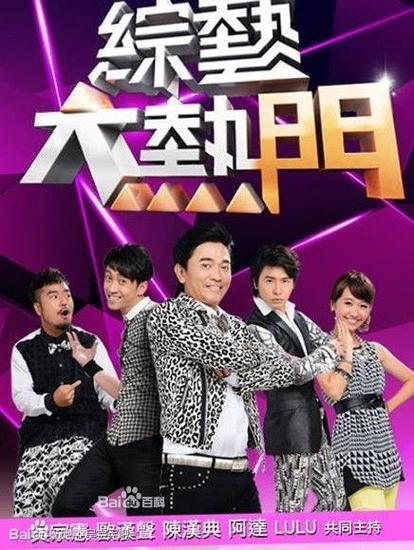 综艺大热门 综艺秀截图2