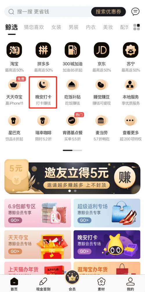 睡觉打卡赚钱