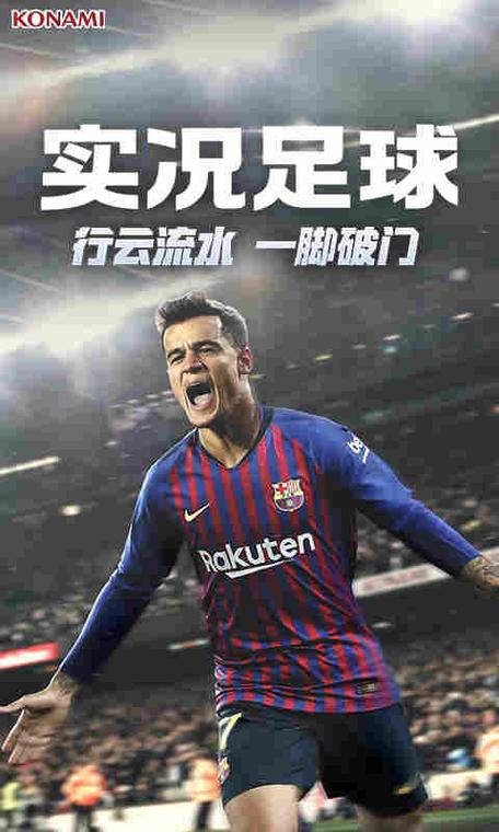 实况足球2021免费版本截图1