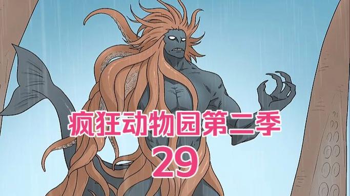 一口气看完《疯狂动物园》第二季-0