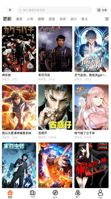 日漫小说在哪个app看
