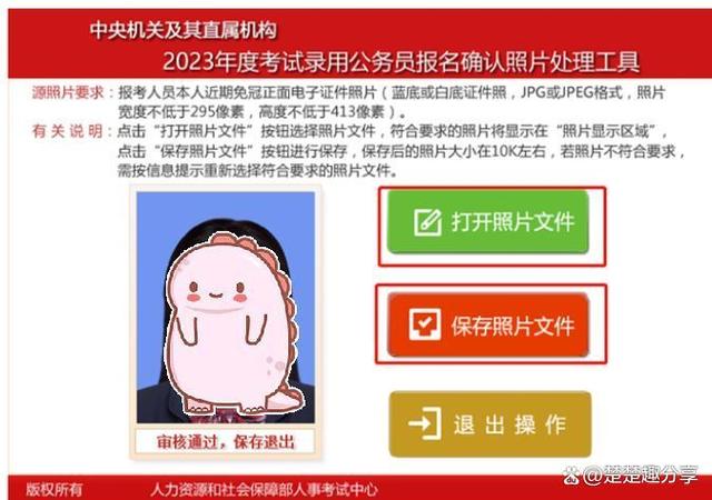 公务员照片处理器软件
