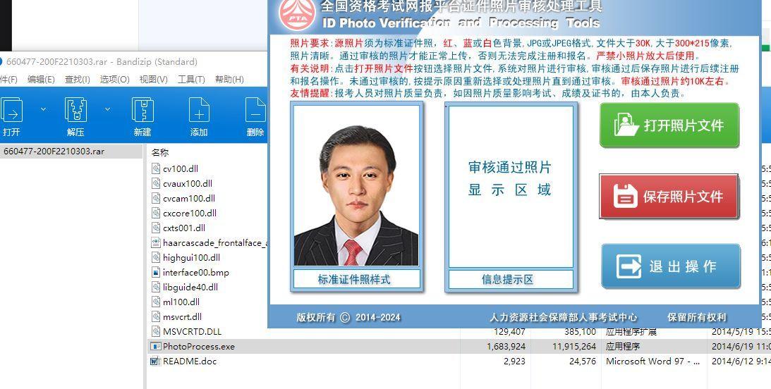 公务员照片处理器软件截图2