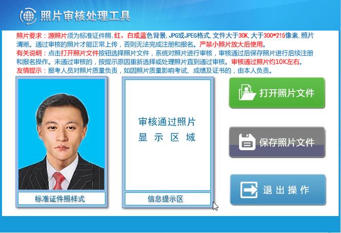 公务员照片处理器软件截图3