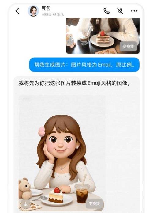 emoji生成器在线制作