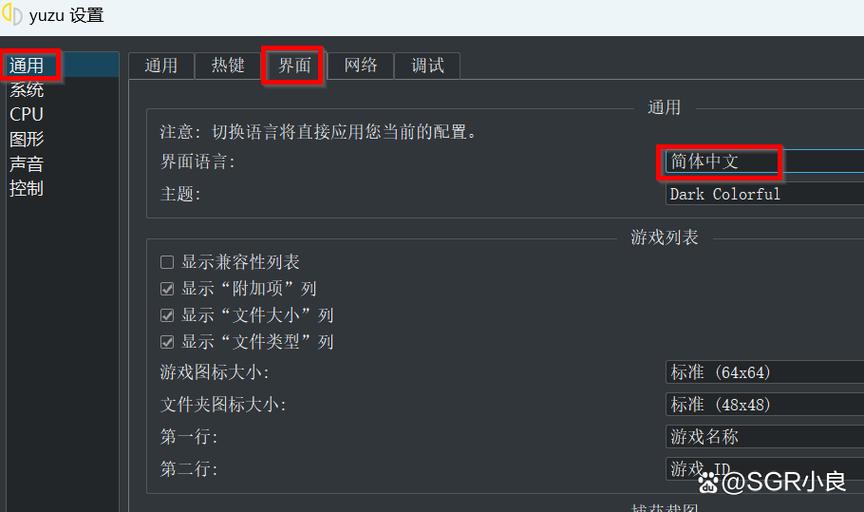 柚子yuzu模拟器游戏补丁安装方法