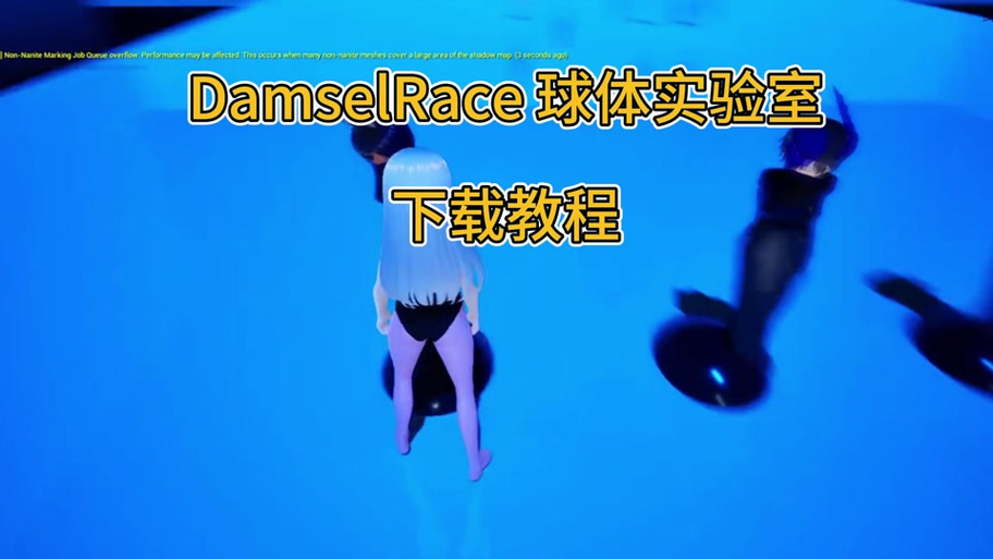 球体少女实验室下载入口