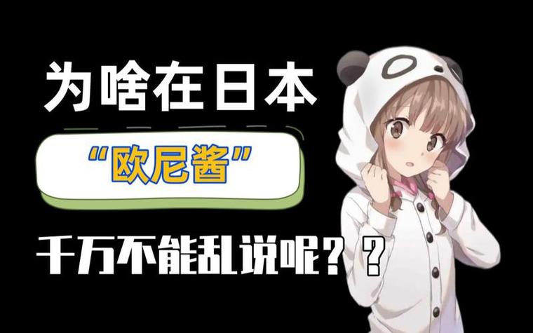 “欧尼桑”日语是什么意思