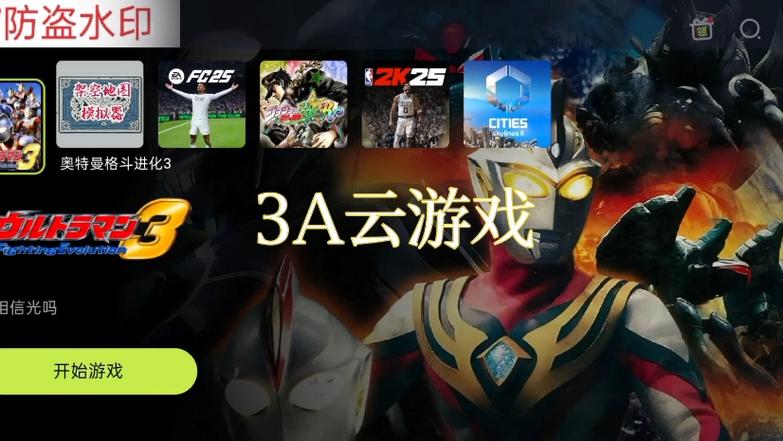 云游戏免费