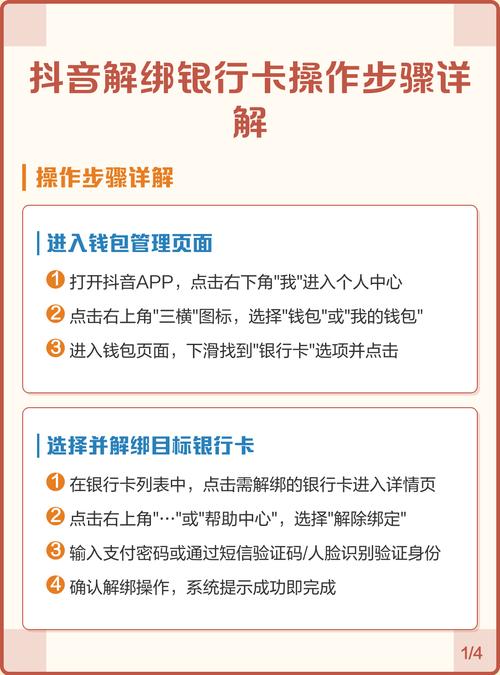 抖音解绑银行卡在哪里解除绑定截图2
