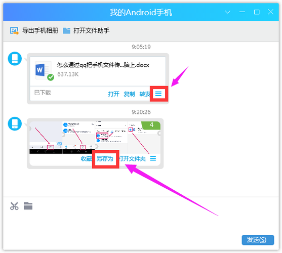 苹果qq怎么传文件